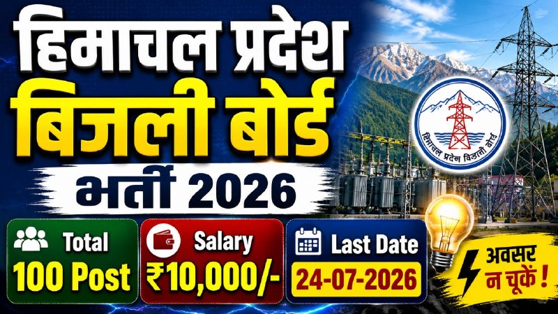 HP Bijli Mitra Recruitment 2026 Apply Offline for 100 Posts 2 HP Bijli Mitra Recruitment 2026