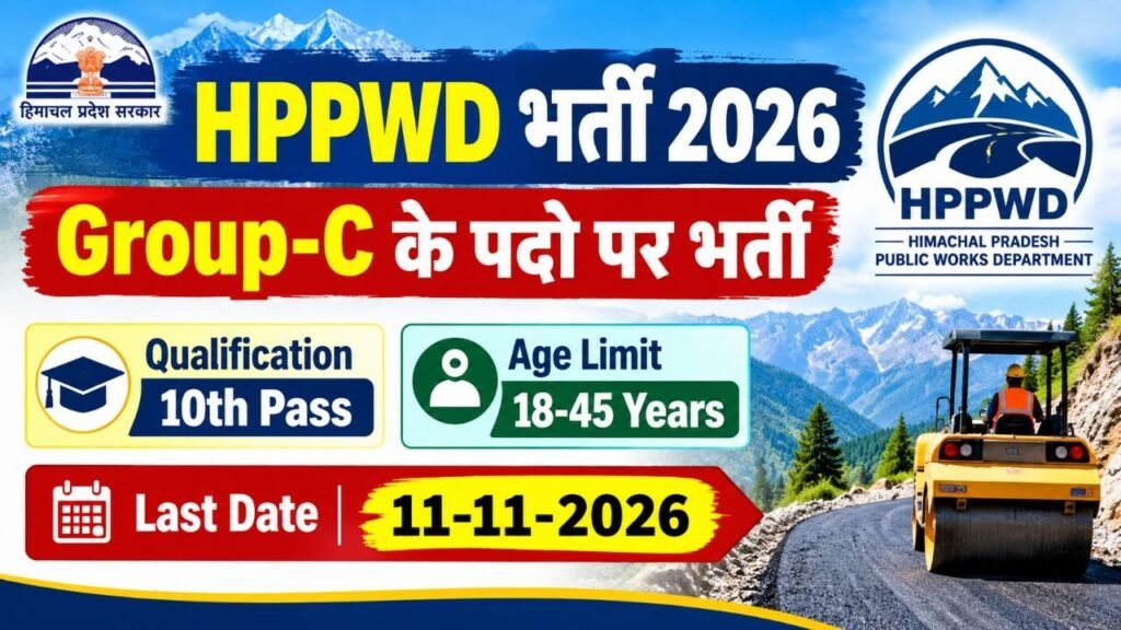HPPWD Recruitment 2026